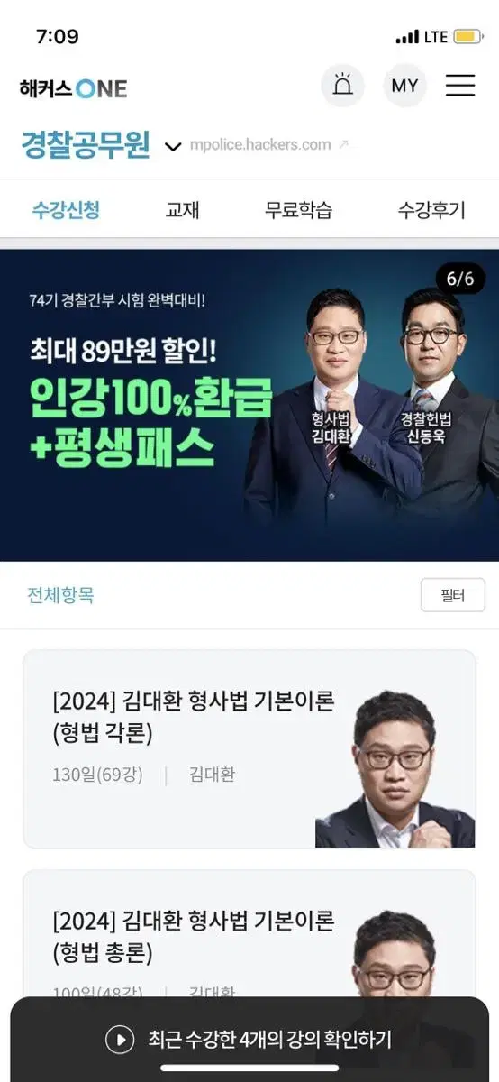 해커스경찰인강